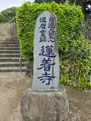 蓮着寺(静岡県)