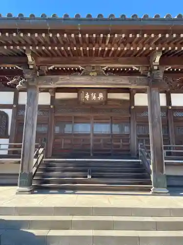興陽寺(千葉県)
