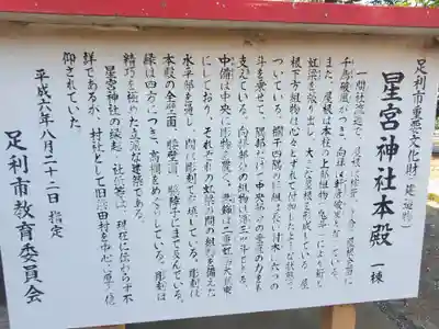 星宮神社(下野國・梁田宿総鎮守社)(栃木県)