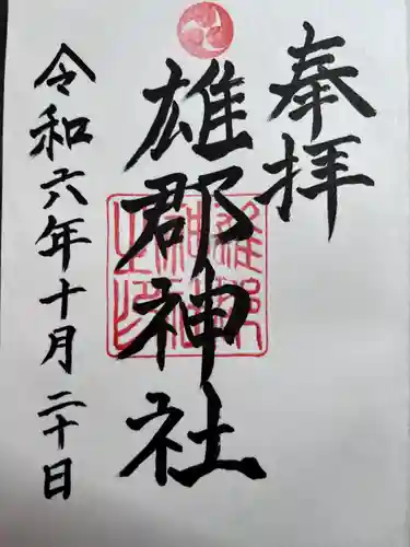 雄郡神社(愛媛県)