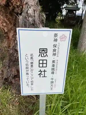 恩田社(愛知県)