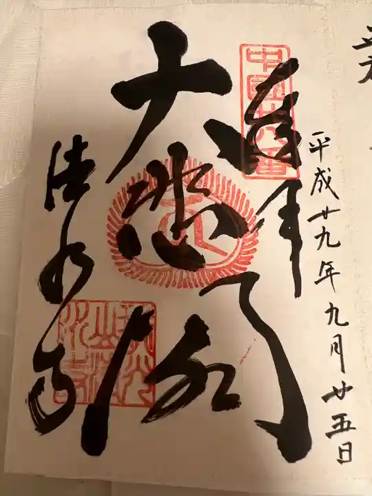 清水寺の御朱印