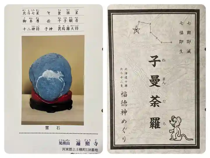 遍照寺の御朱印