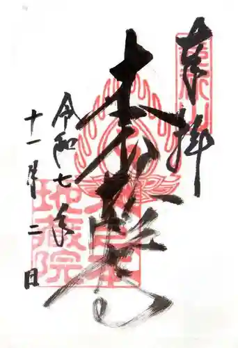 浄信寺(滋賀県)