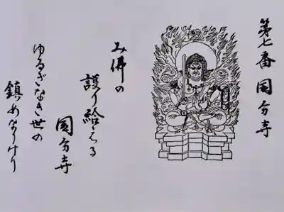 摂津之国 國分寺（金光明四天王護国之寺）(大阪府)