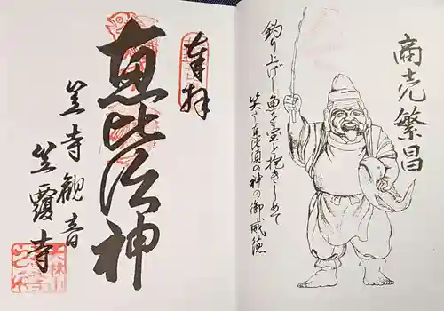 笠覆寺 (笠寺観音)の御朱印