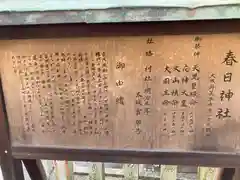 庄春日神社(大阪府)