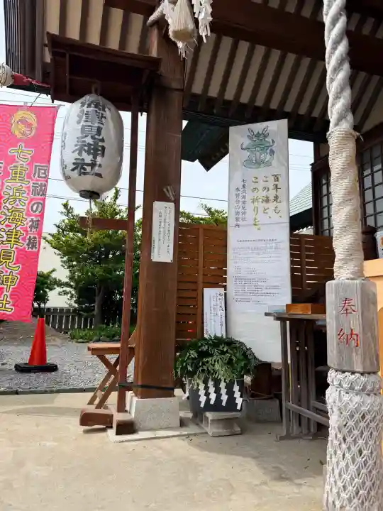 七重浜海津見神社(北海道)
