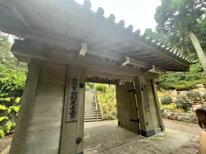 忉利天上寺(兵庫県)