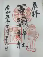 等彌神社(奈良県)