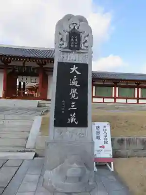 薬師寺のその他建物