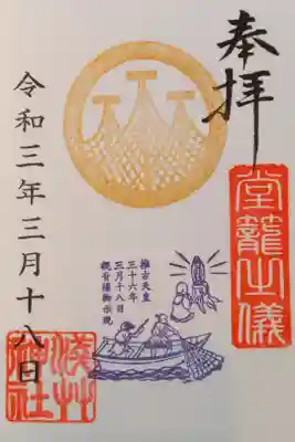 浅草寺本尊御示現特別御朱印