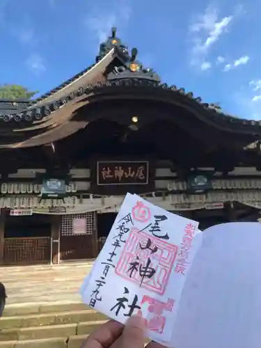 尾山神社の御朱印