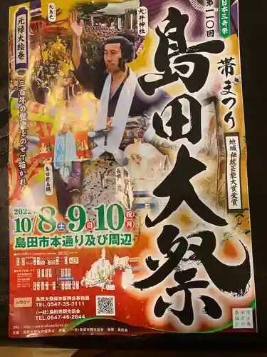 大井神社(静岡県)