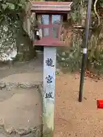 藤ヶ崎龍神社のその他建物