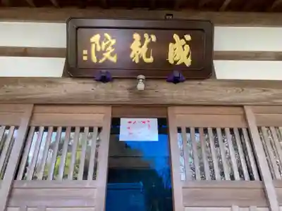 成就院の本殿・本堂