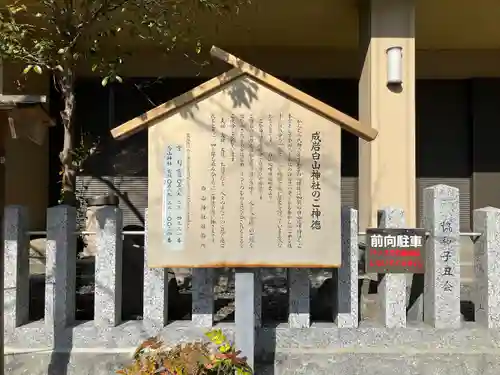 白山社（成岩白山神社）(愛知県)