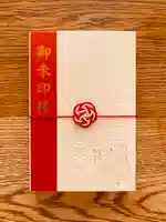 滑川神社 - 仕事と子どもの守り神の御朱印帳