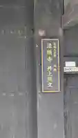 法順寺(京都府)