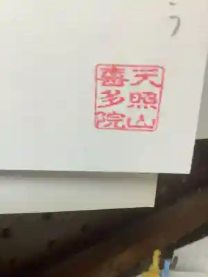 ごめんなさい地蔵(愛知県)