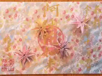 令和7年 秋の御朱印『秋の歌』(書置きのみ)