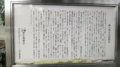 八幡八雲神社の歴史