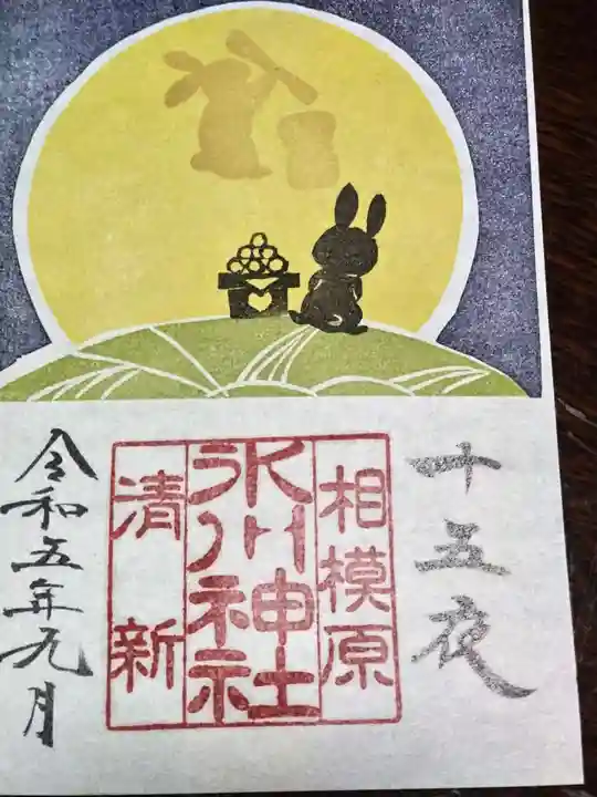 相模原氷川神社(神奈川県)