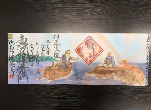 法栄寺の御朱印