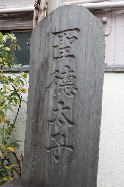 薬研堀不動院(川崎大師東京別院)(東京都)