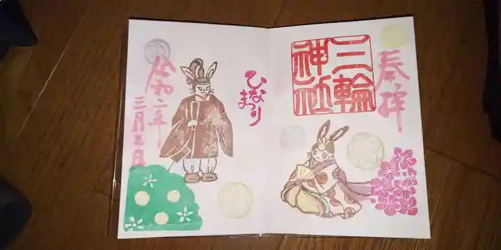 三輪神社の御朱印
