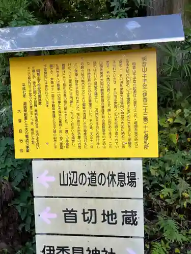 明音山千手堂(滋賀県)