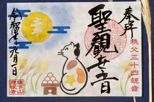 秩父札所十三番 慈眼寺(埼玉県)