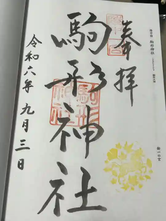 駒形神社(岩手県)