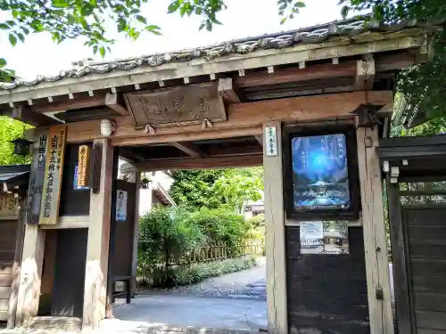 平泉寺の山門・神門