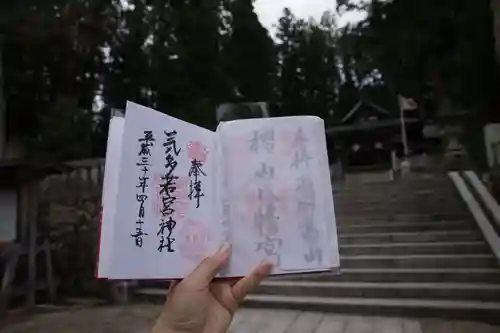 気多若宮神社の御朱印