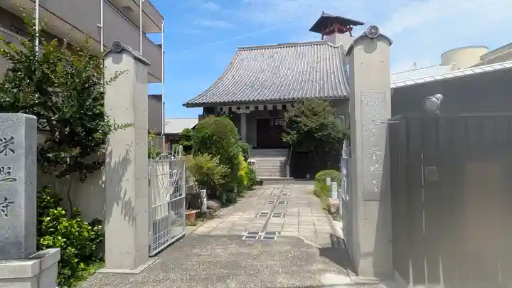 榮照寺(大阪府)