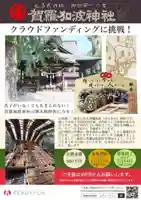 賀羅加波神社(広島県)