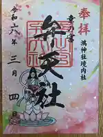 鴻神社(埼玉県)