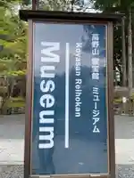 高野山霊寳館(和歌山県)