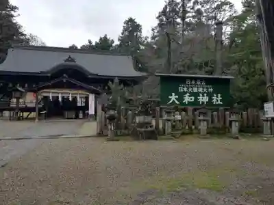 大和神社のその他建物