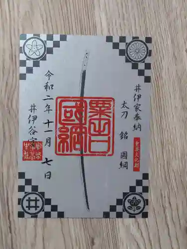 井伊谷宮の御朱印