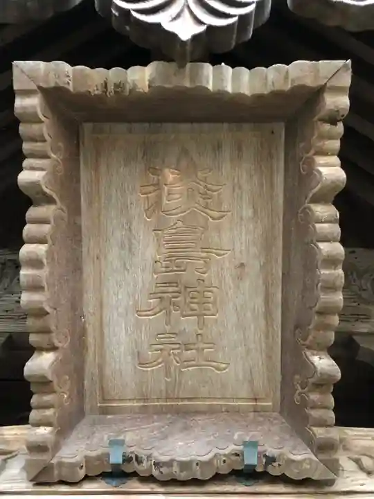 石見国一宮 物部神社のその他建物