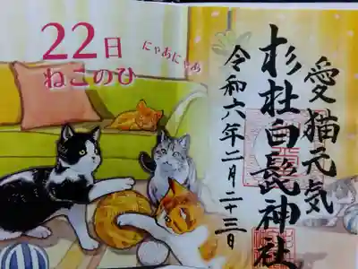 杉杜白髭神社(福井県)