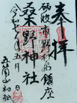 桑野神社(富山県)