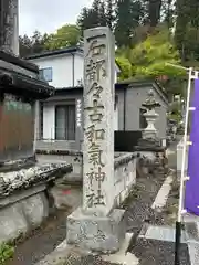 石都々古和気神社の建物その他