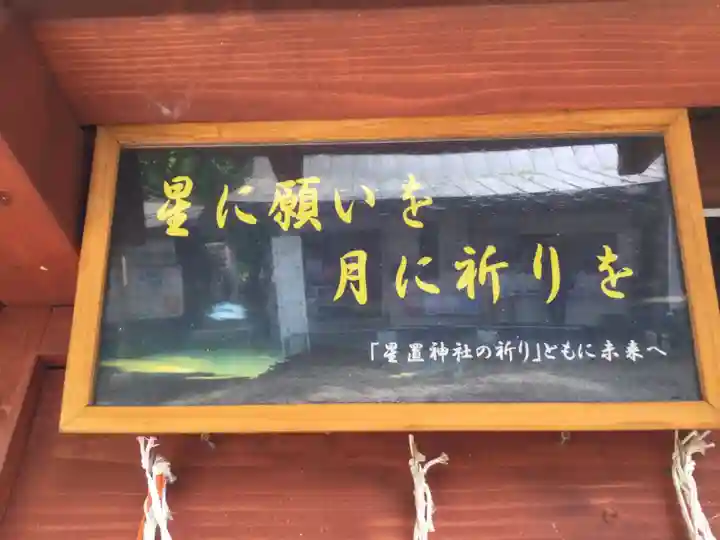 星置神社(北海道)