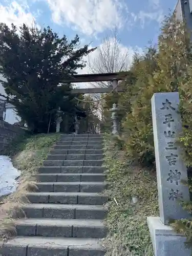 平岸天満宮・太平山三吉神社(北海道)