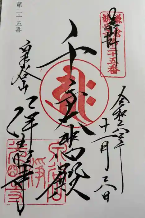 浄智寺の御朱印