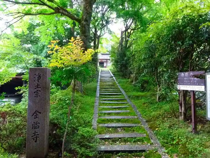 金胎寺(滋賀県)