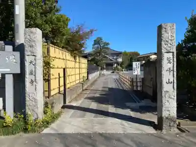 大藏寺の山門・神門